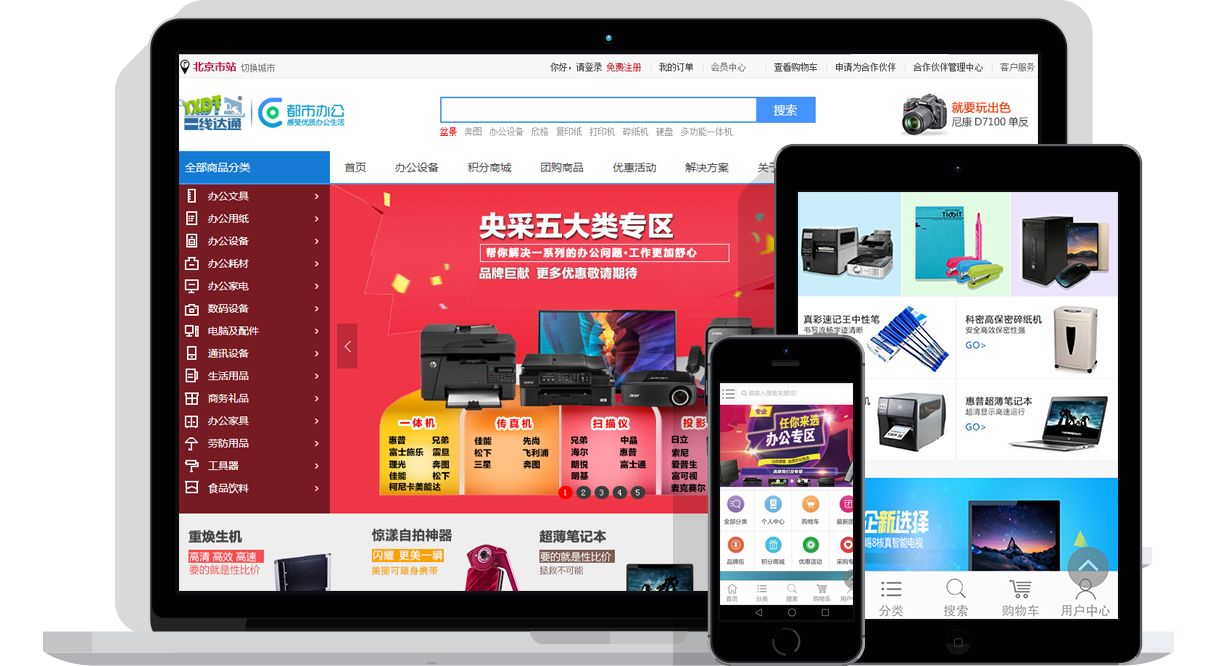 一线达通线上采购
