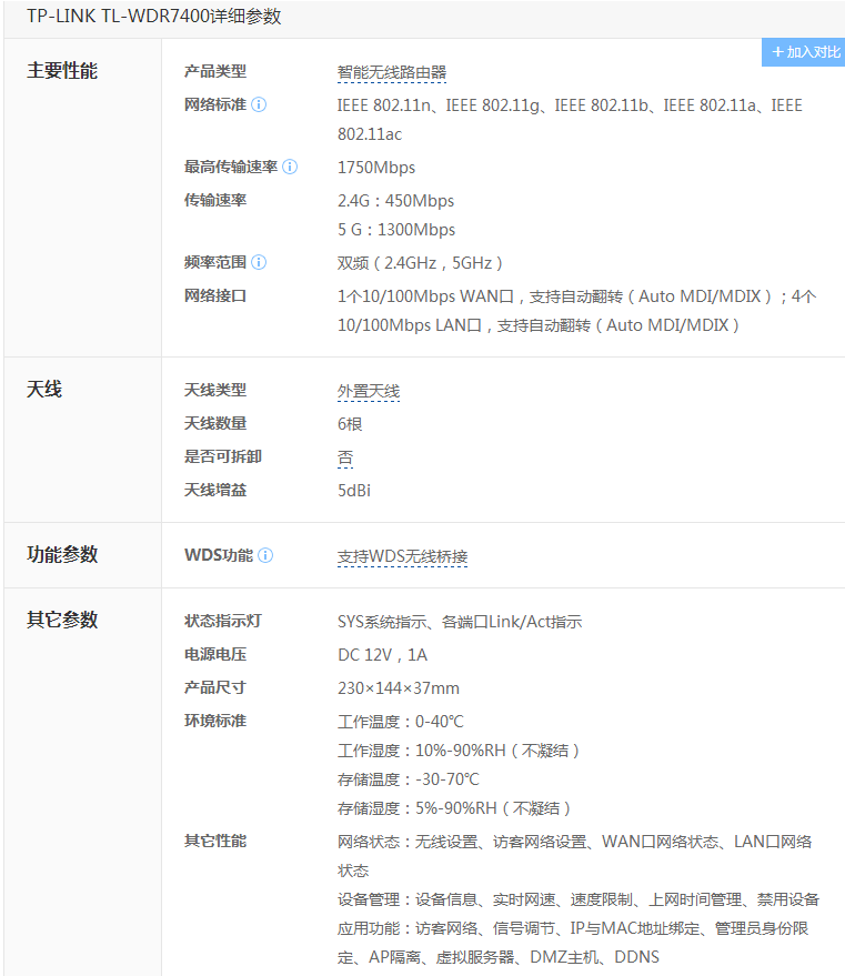 普联(tp-link)tl-wdr7400 路由器