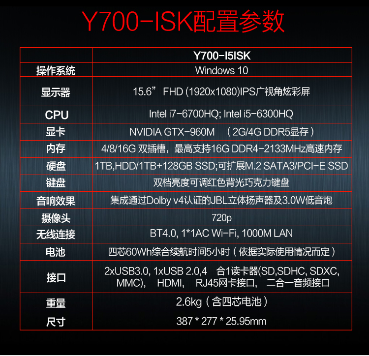 联想 笔记本 y700 i5-6300hq四核/8g/1tb/gtx960m-4g