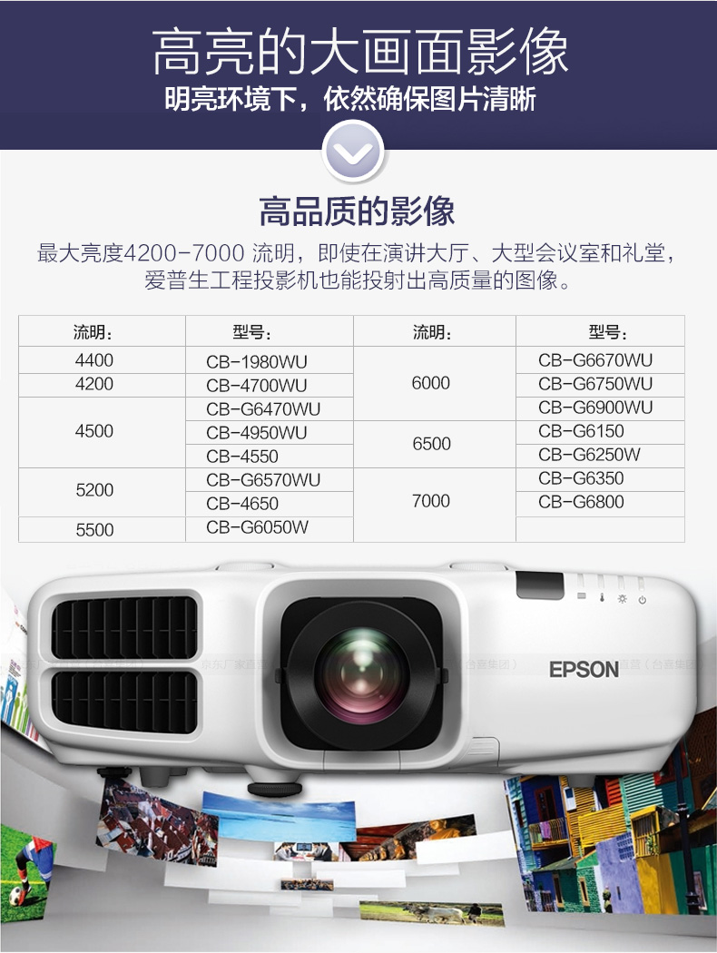 爱普生(epson)cb-4550 专业工程型投影机 4500流明