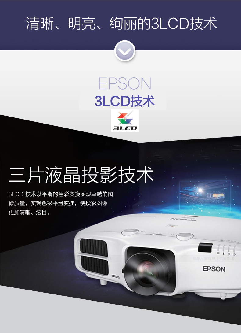 爱普生(epson)cb-4550 专业工程型投影机 4500流明