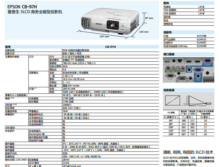 爱普生(epson)cb-97h液晶投影仪投影机商务易用型投影机