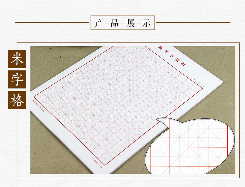 六品堂 硬笔书法比赛作品纸 钢笔练习纸 练字本米字格