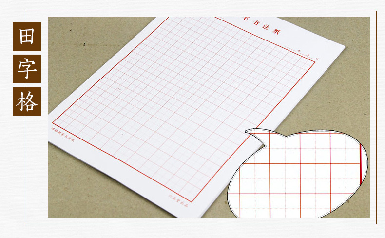 六品堂 硬笔书法比赛作品纸 钢笔练习纸 练字本米字格 小学生田字格本