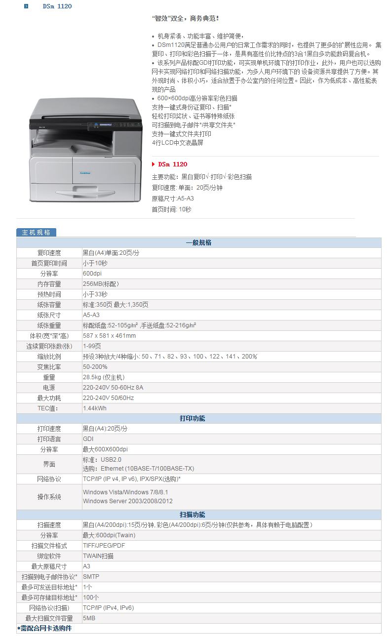 基士得耶(gestetner)dsm1120 a3黑白多功能一体机